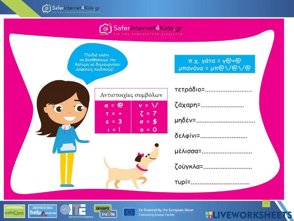 Ισχυροί Κωδικοί