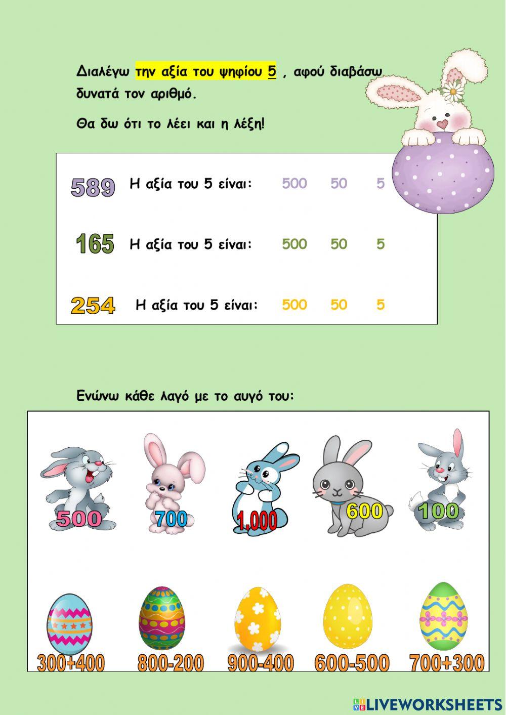 Παιζω με τις εκατονταδες