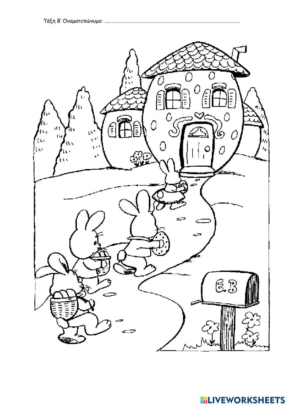 Πασχαλινή Επαναληψούλα Β' Δημοτικού