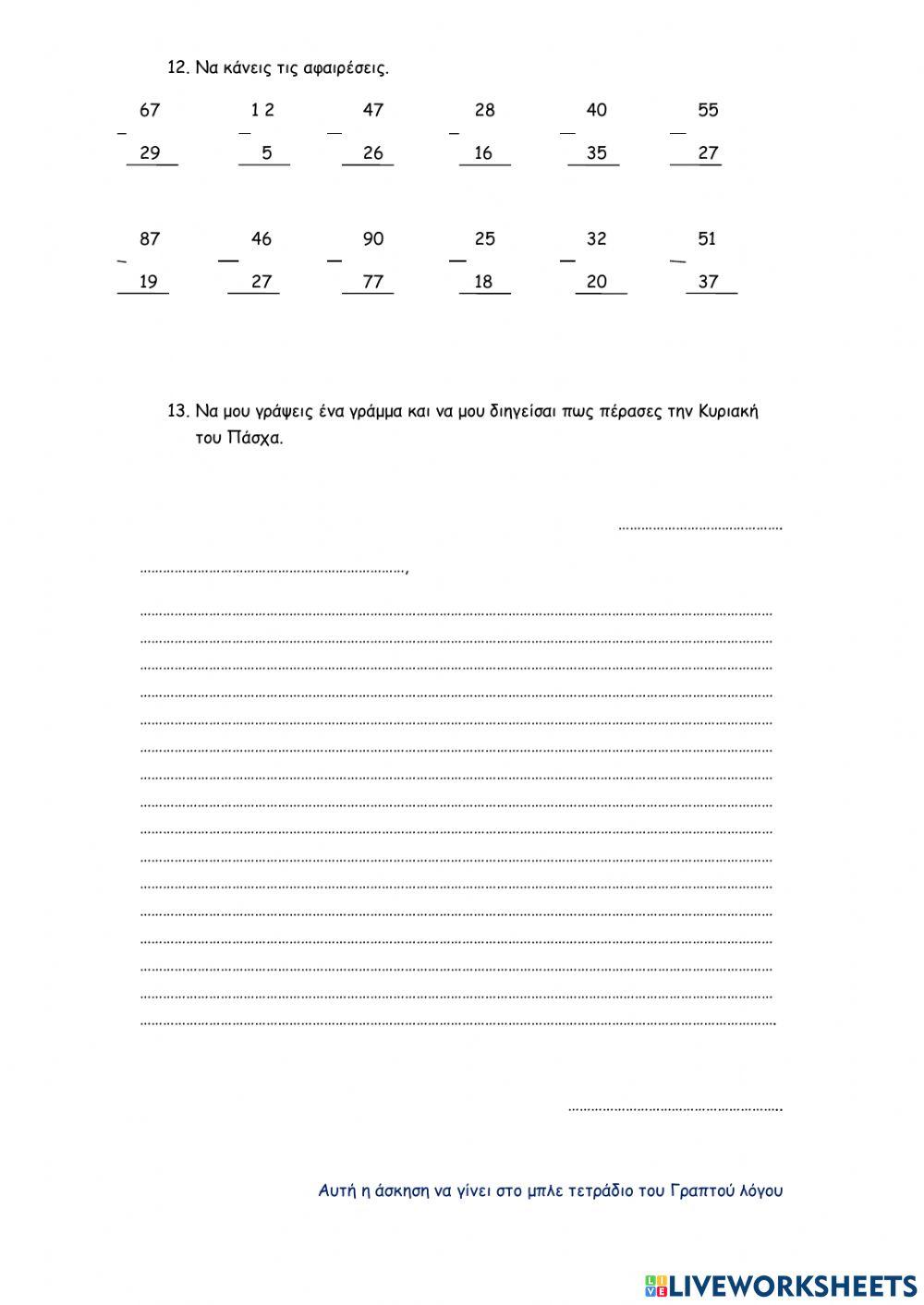 Πασχαλινή Επαναληψούλα Β' Δημοτικού