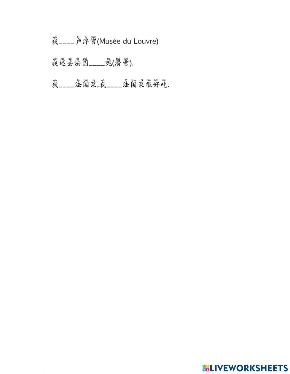 ‘过’ 语法练习