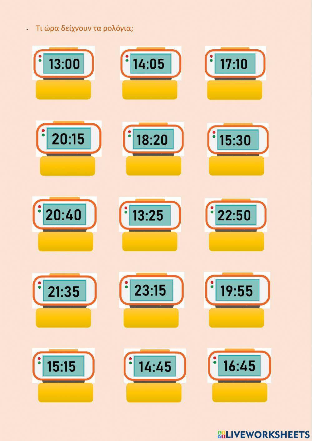 Μαθαίνω την ψηφιακή ώρα