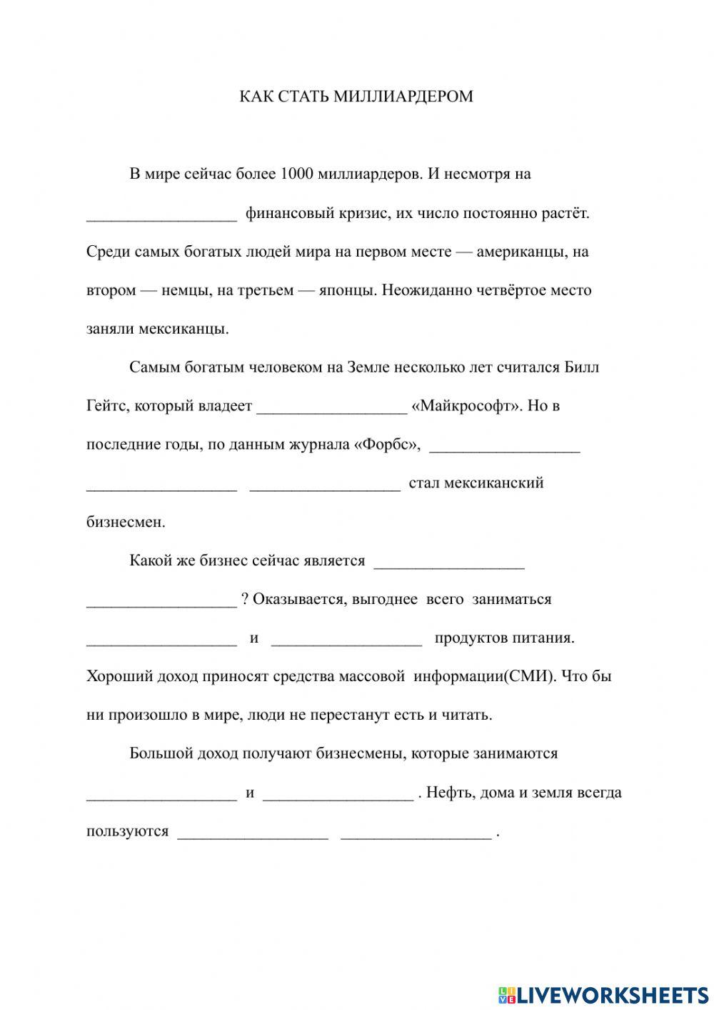 126 Как стать миллиардером 1