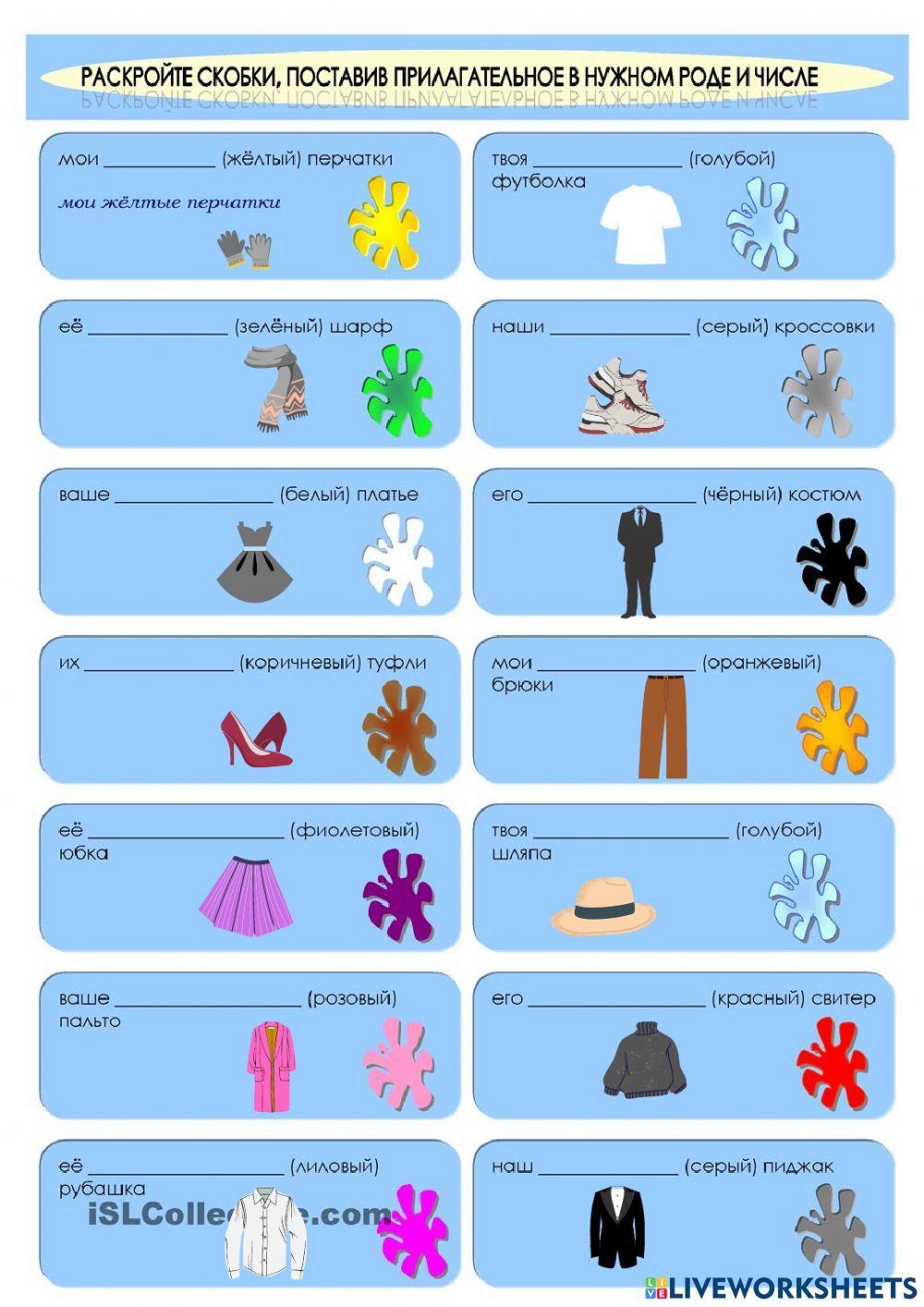 Цвет+одежда