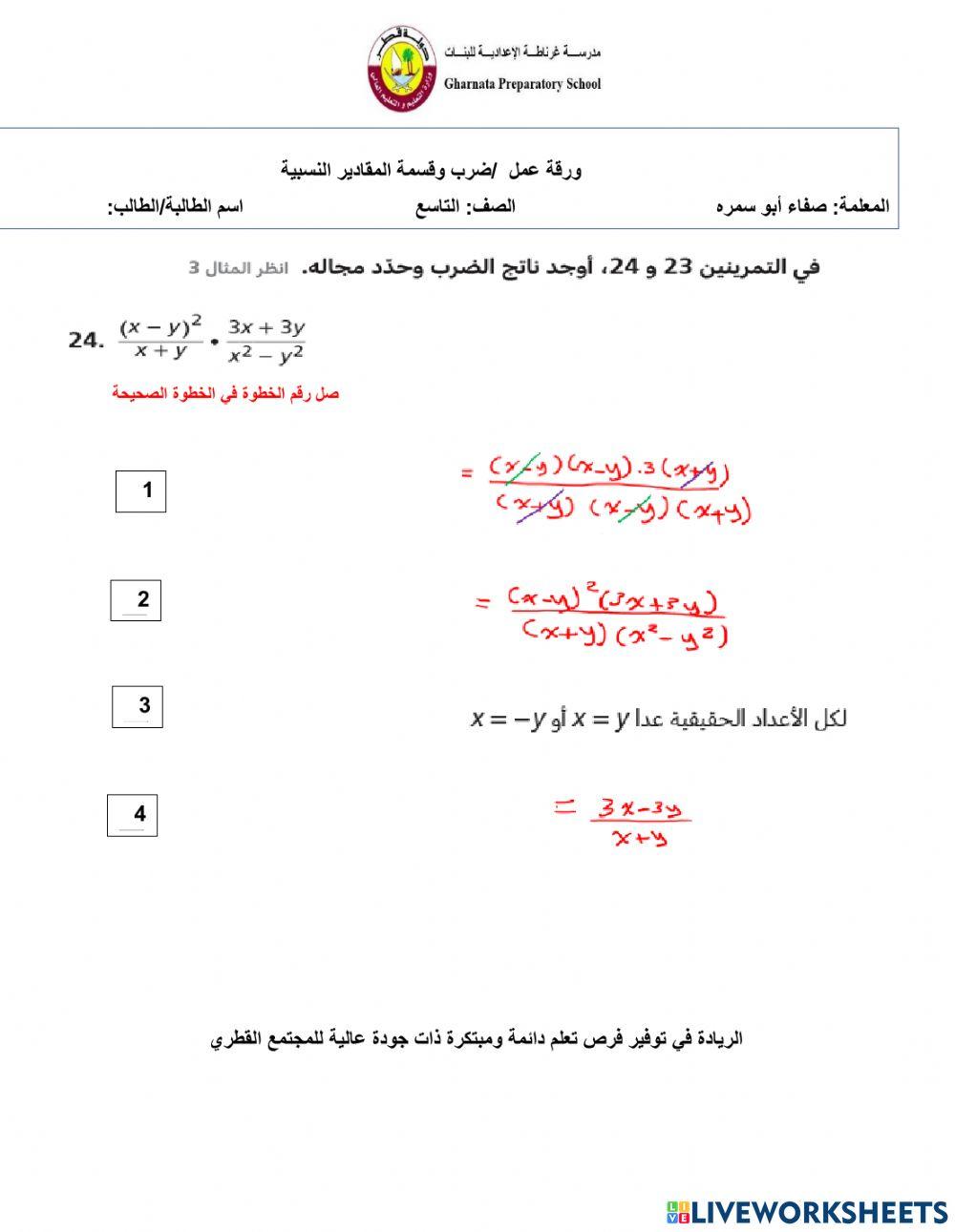 ضرب المقادير