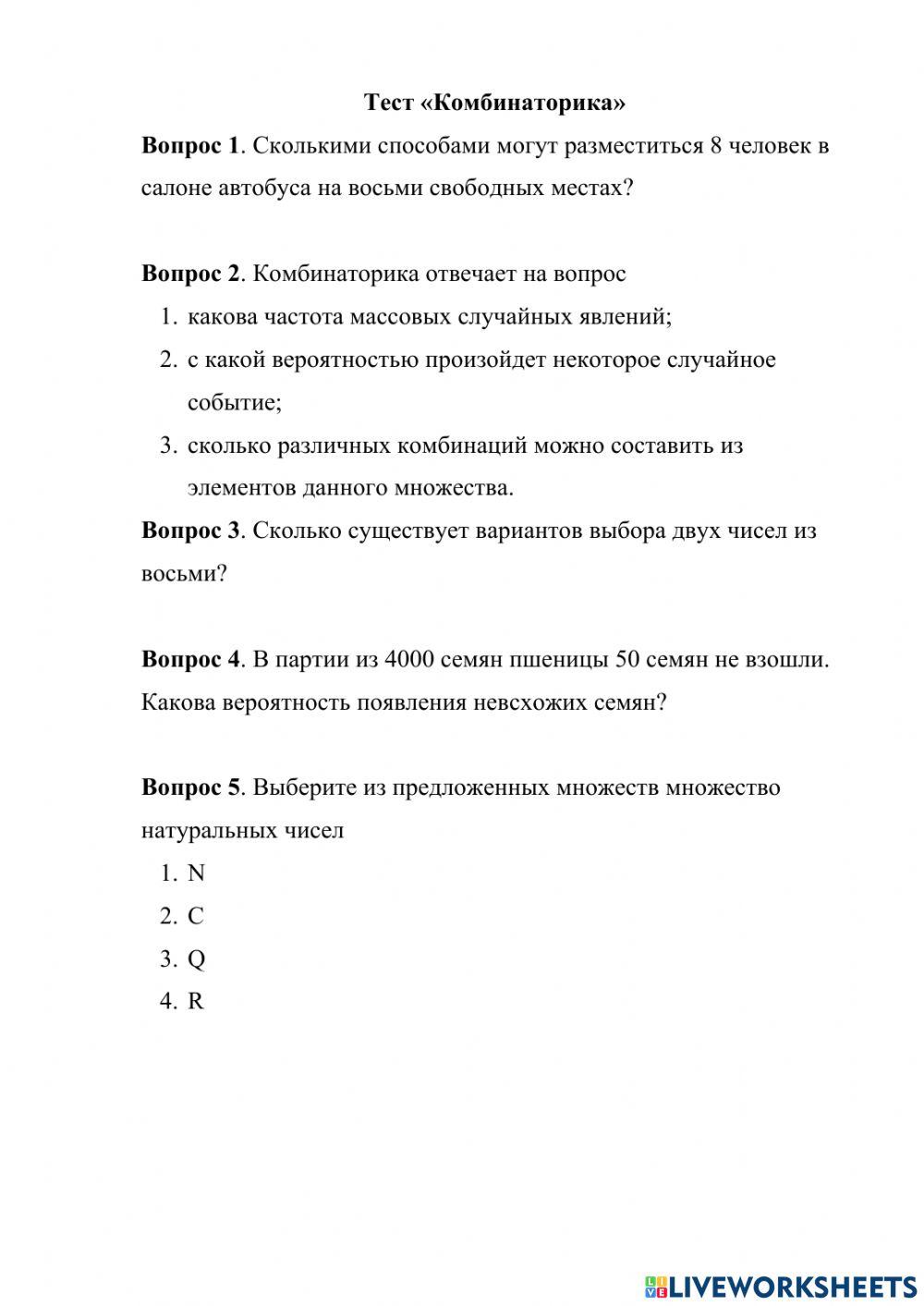 Комбинаторика exercise | Live Worksheets