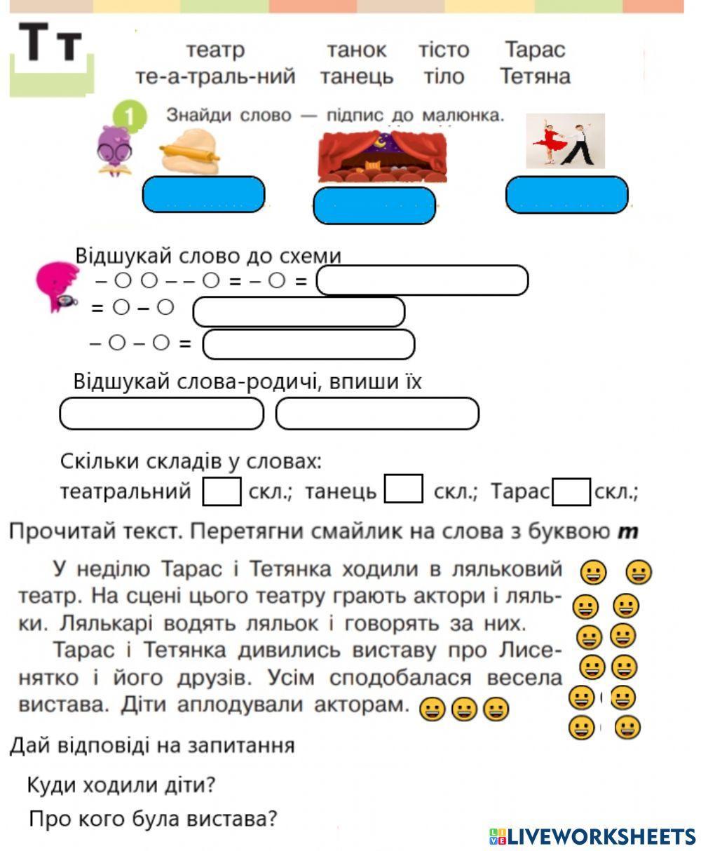 Букви Тт. Текст Театр