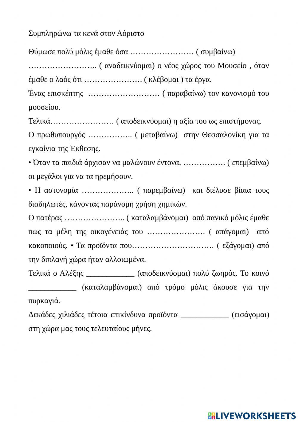 Λογιοι σχηματισμοι ρηματων