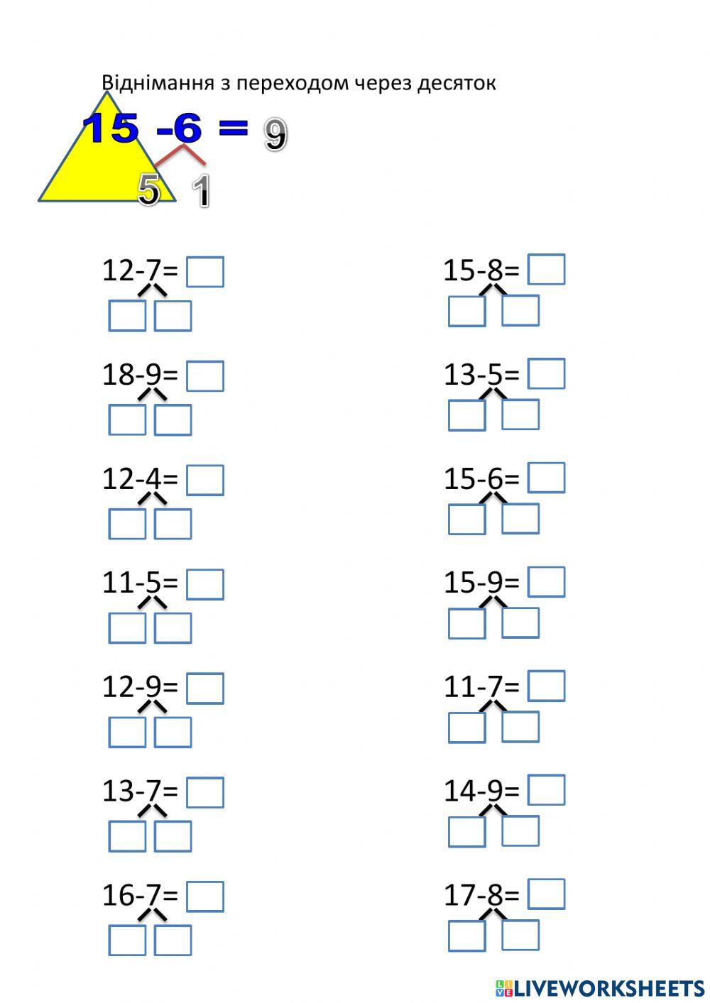 Віднімання з переходом через десяток