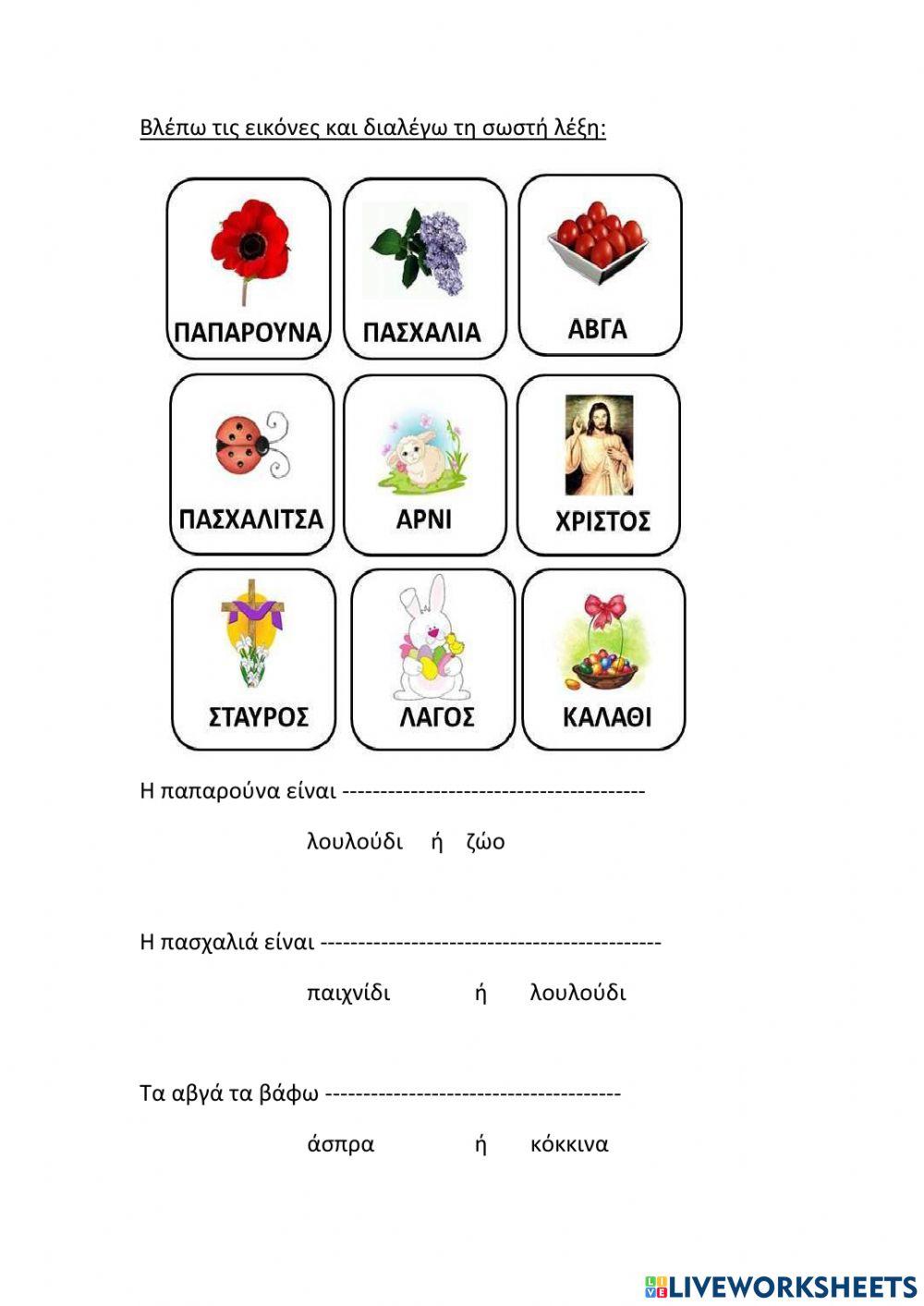 Παρατηρώ και απαντώ