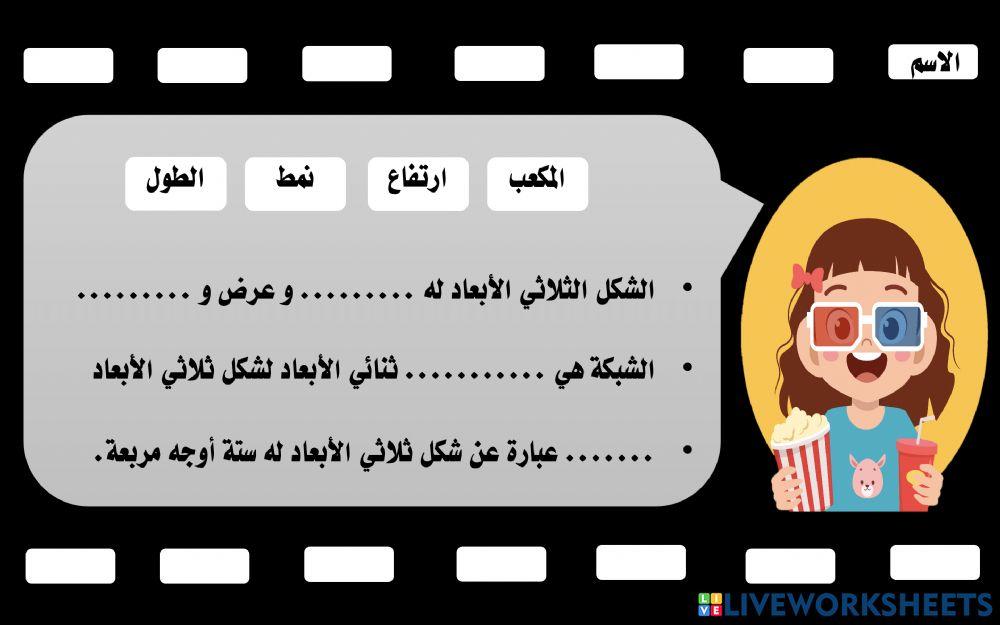 تكوين أشكال ثلاثية الأبعاد