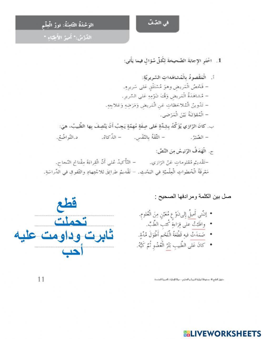 أمير الأطباء 1