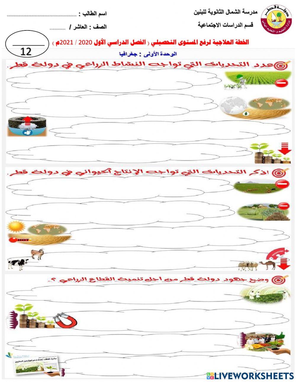 الوحدة الأولى-جغرافيا