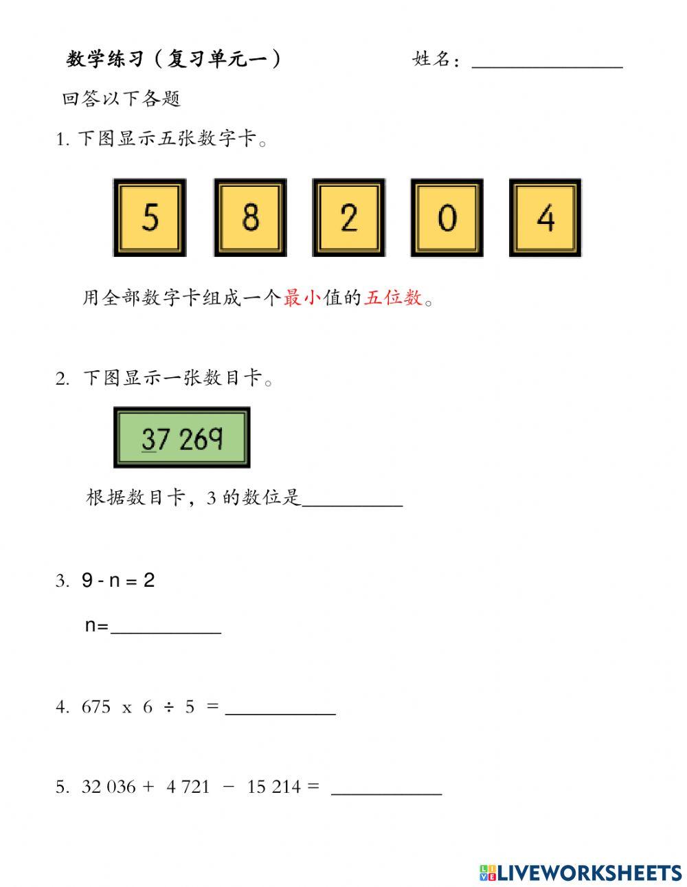 四年级数学复习单元一