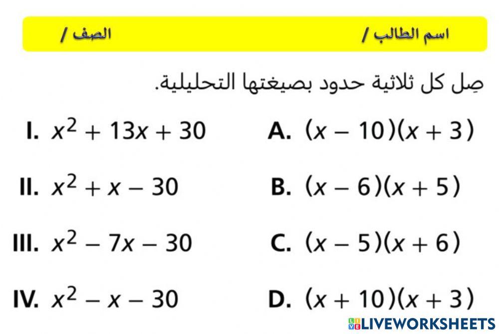 تحليل ثلاثي الحدود البسيط
