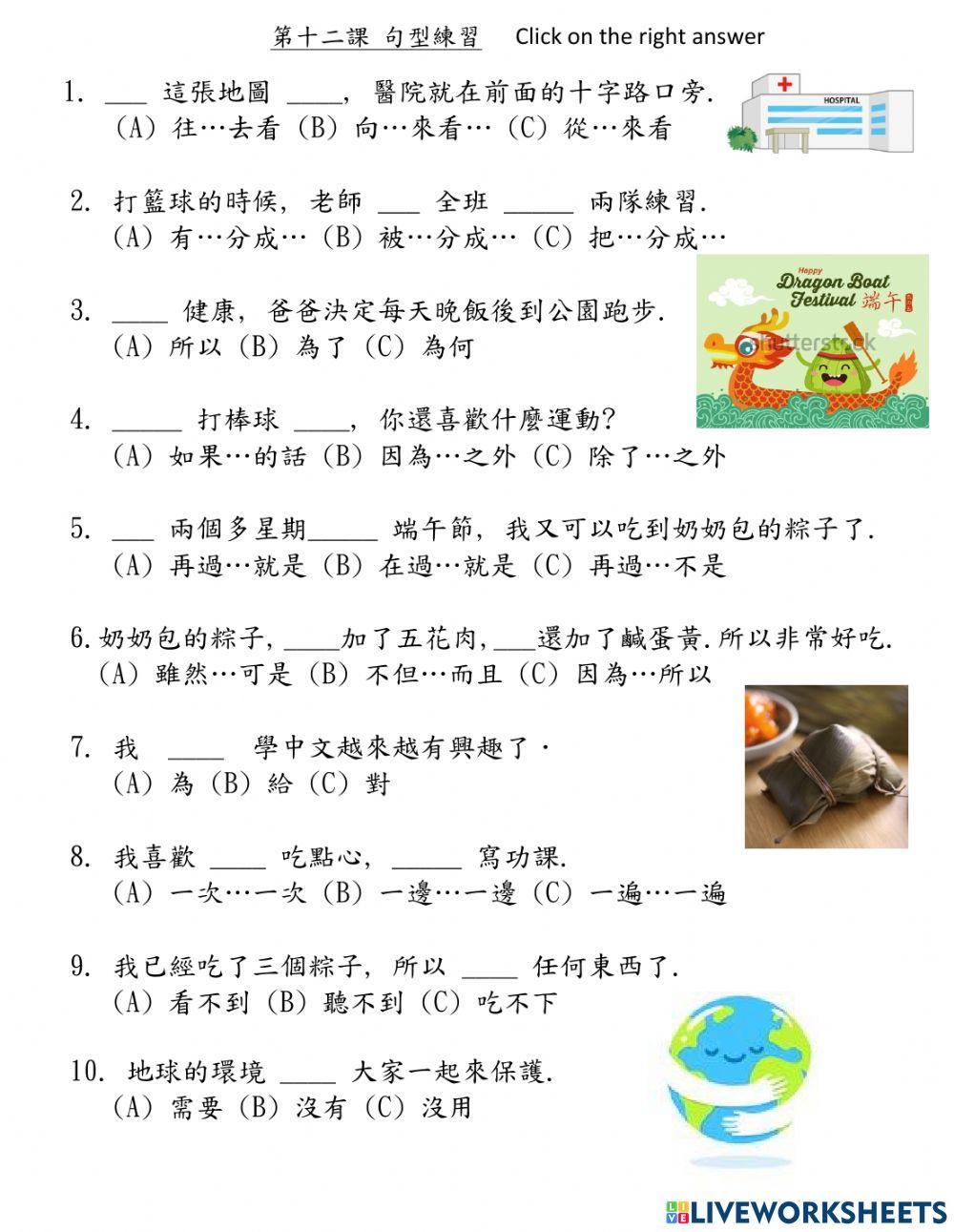 學華語向前走 第五冊 Lesson 12