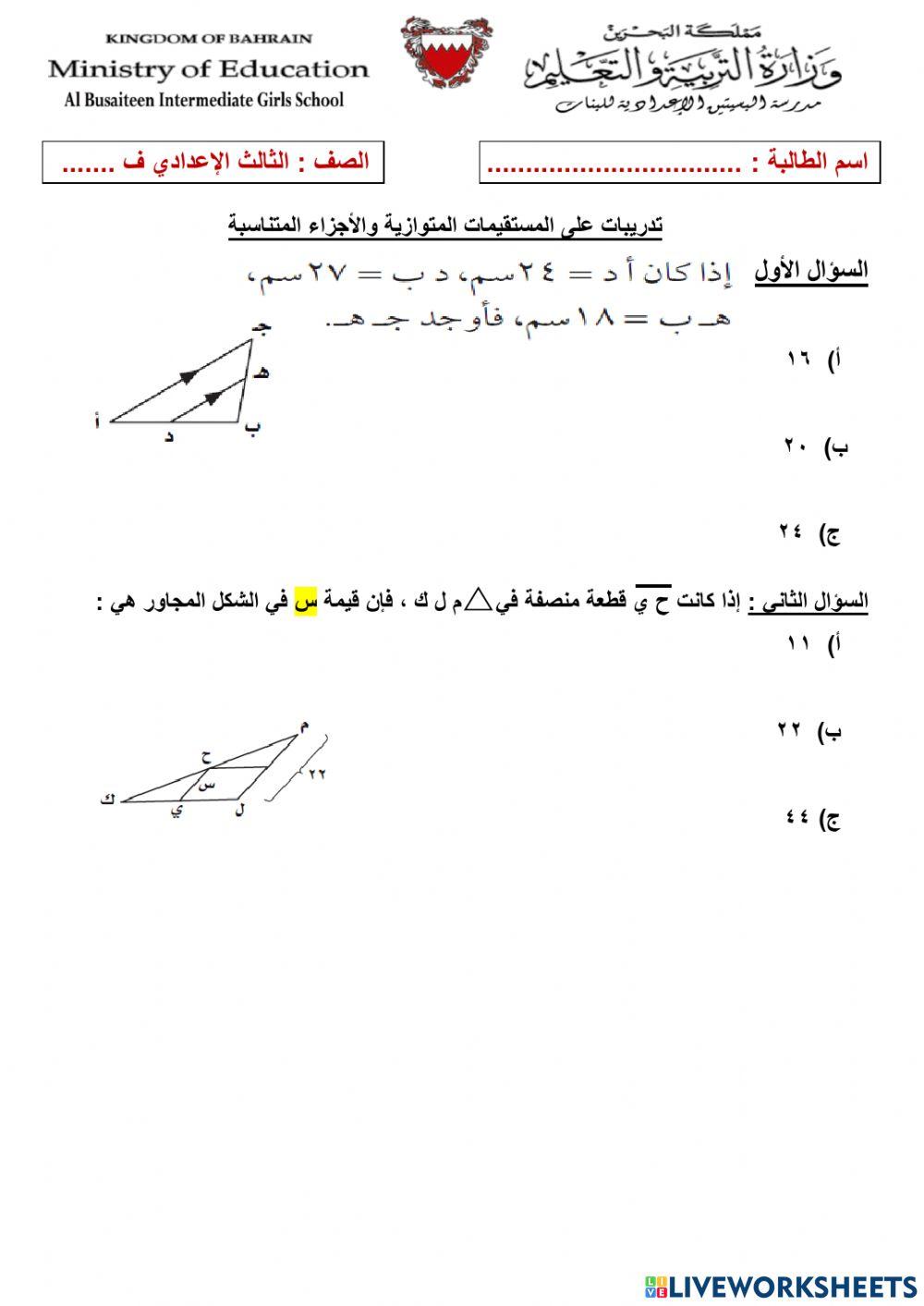 تدريبات عامة على المستقيمات المتوازية