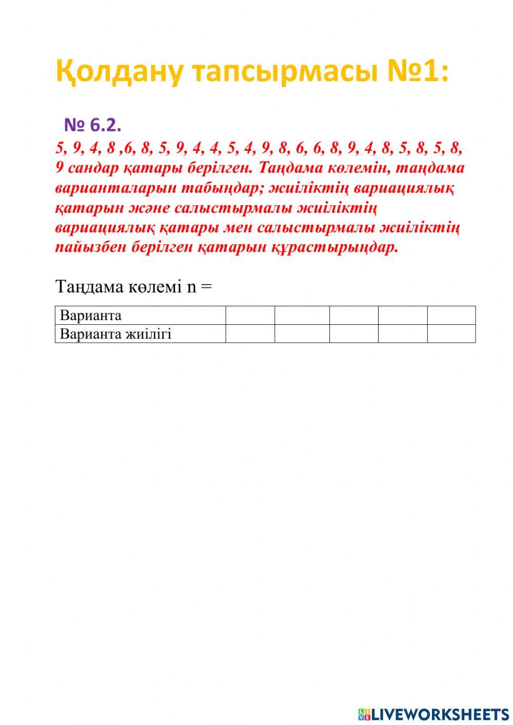 Бас жиынтық және таңдама