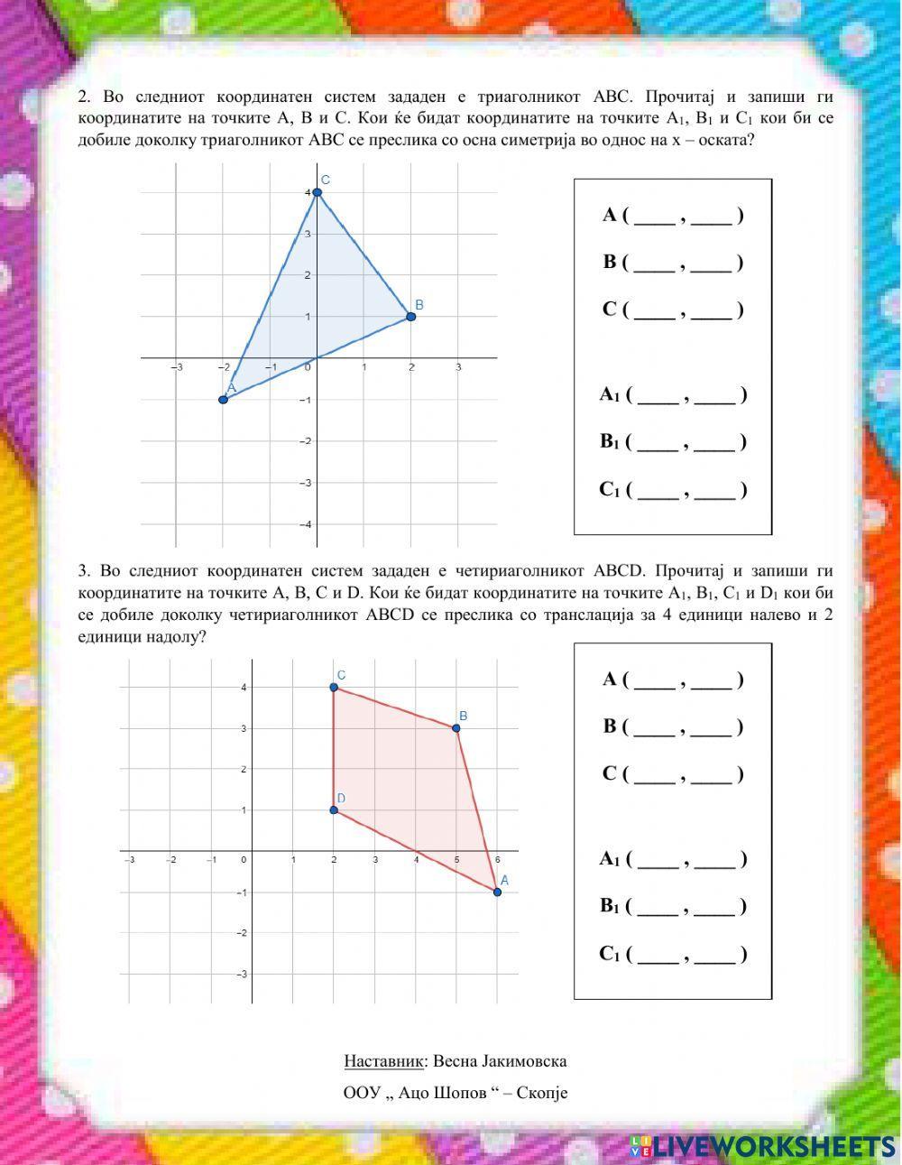 Пресликување на многуаголник со осна симетрија, транслација и ротација