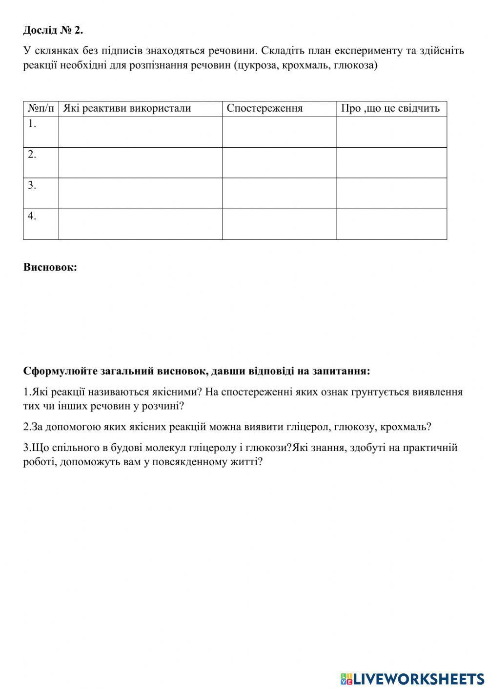 10 клас хімія практична робота