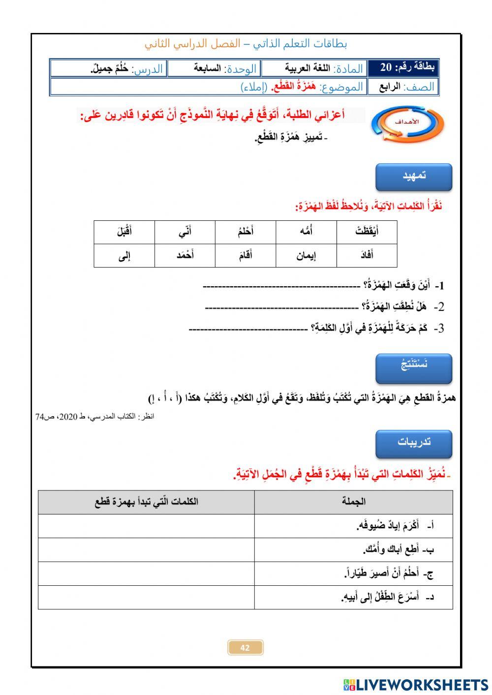 ورقة عمل لغة عربية رابع