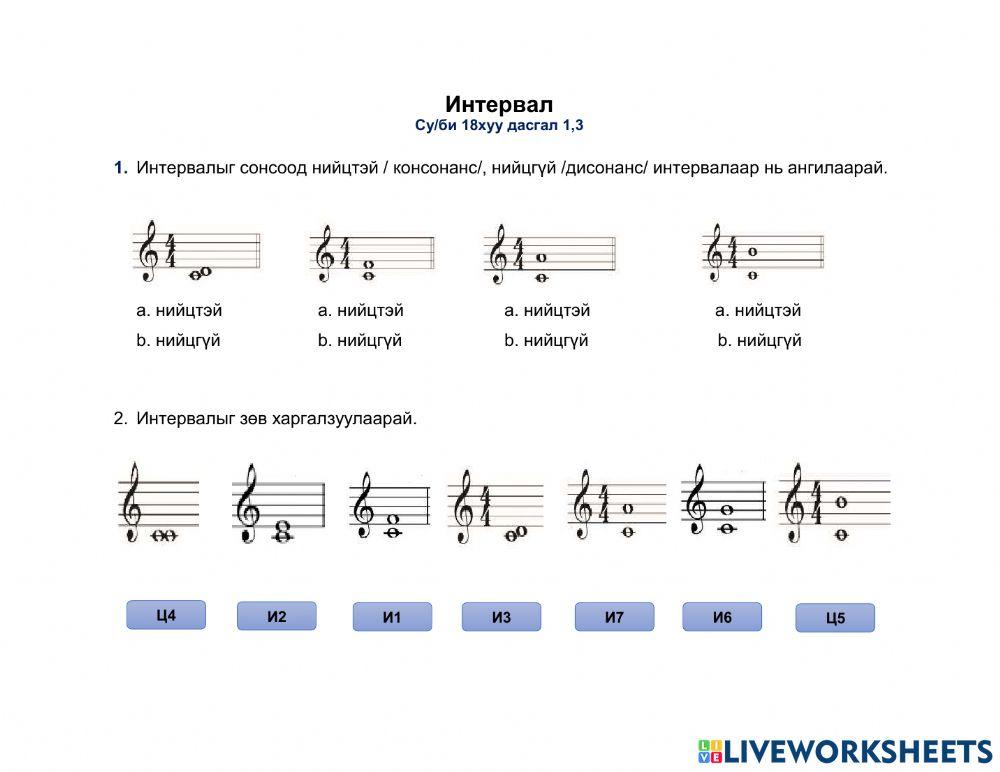 Интервал worksheet | Live Worksheets