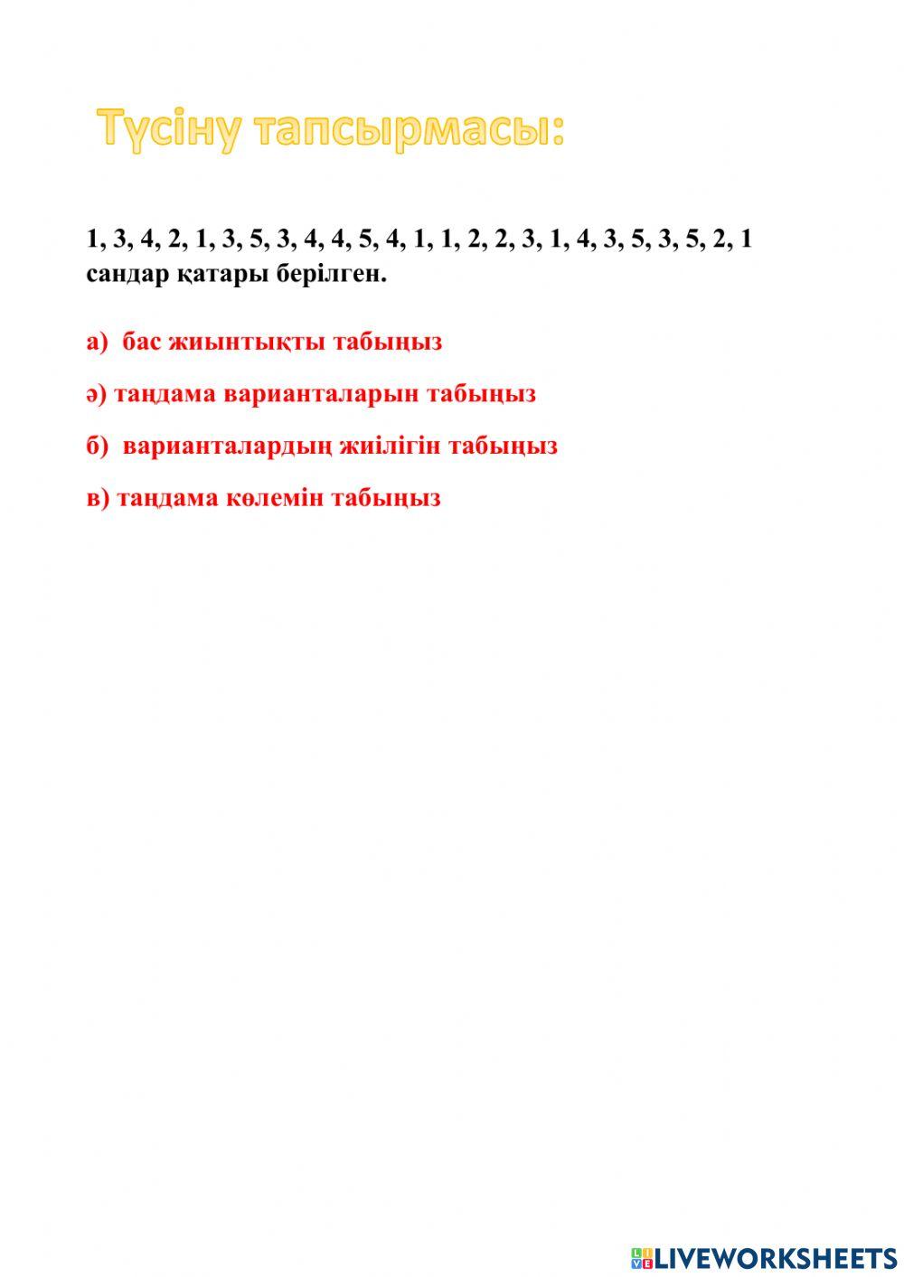 Бас жиынтық және таңдама