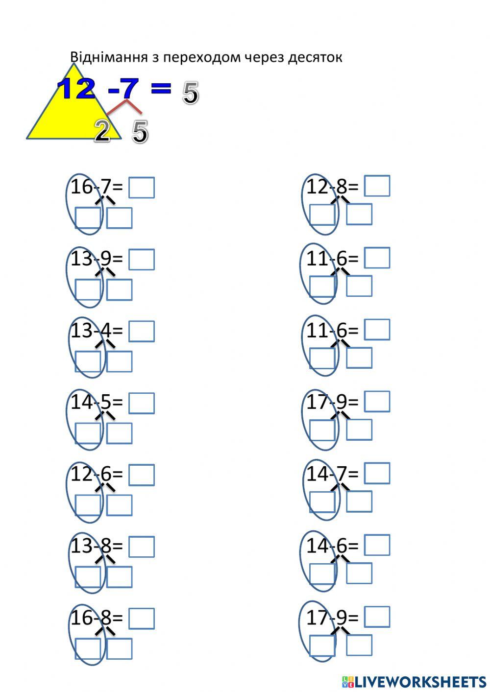 Віднімання з переходом через десяток activity | Live Worksheets