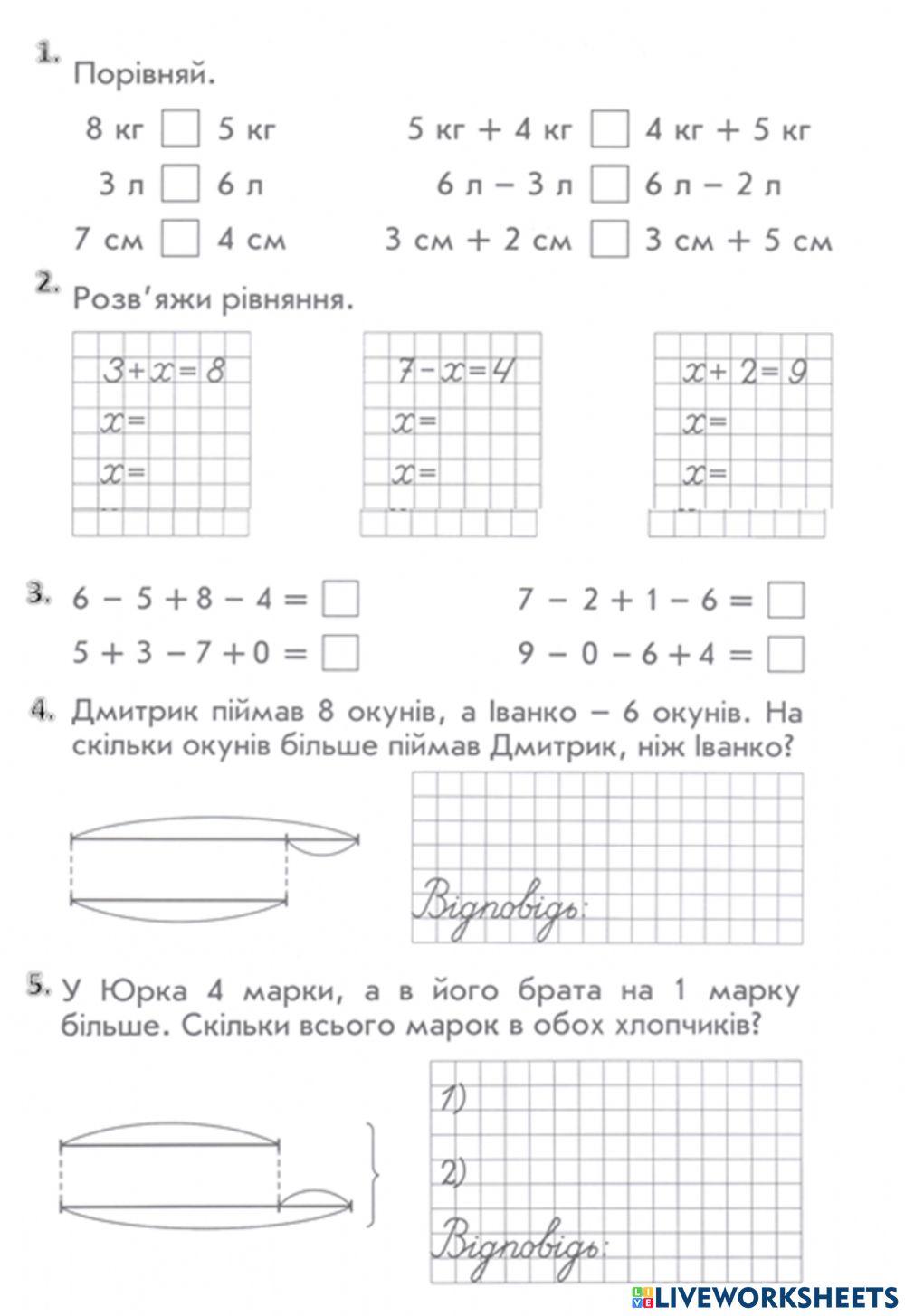 936361 | Задачі та рівняння | Inna1265 | LiveWorksheets
