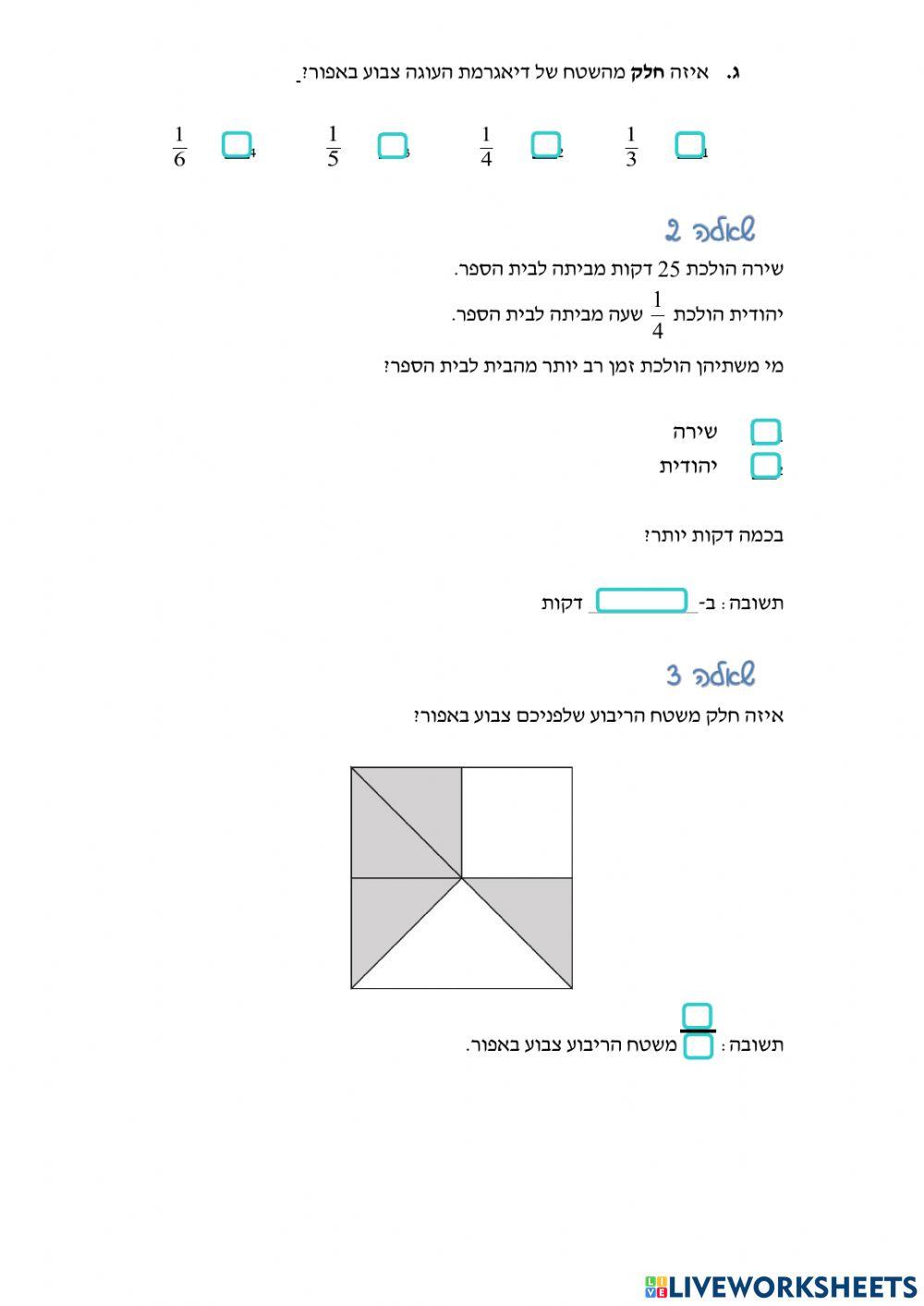 חזרה ותרגול כיתה ה  - שימור ידע