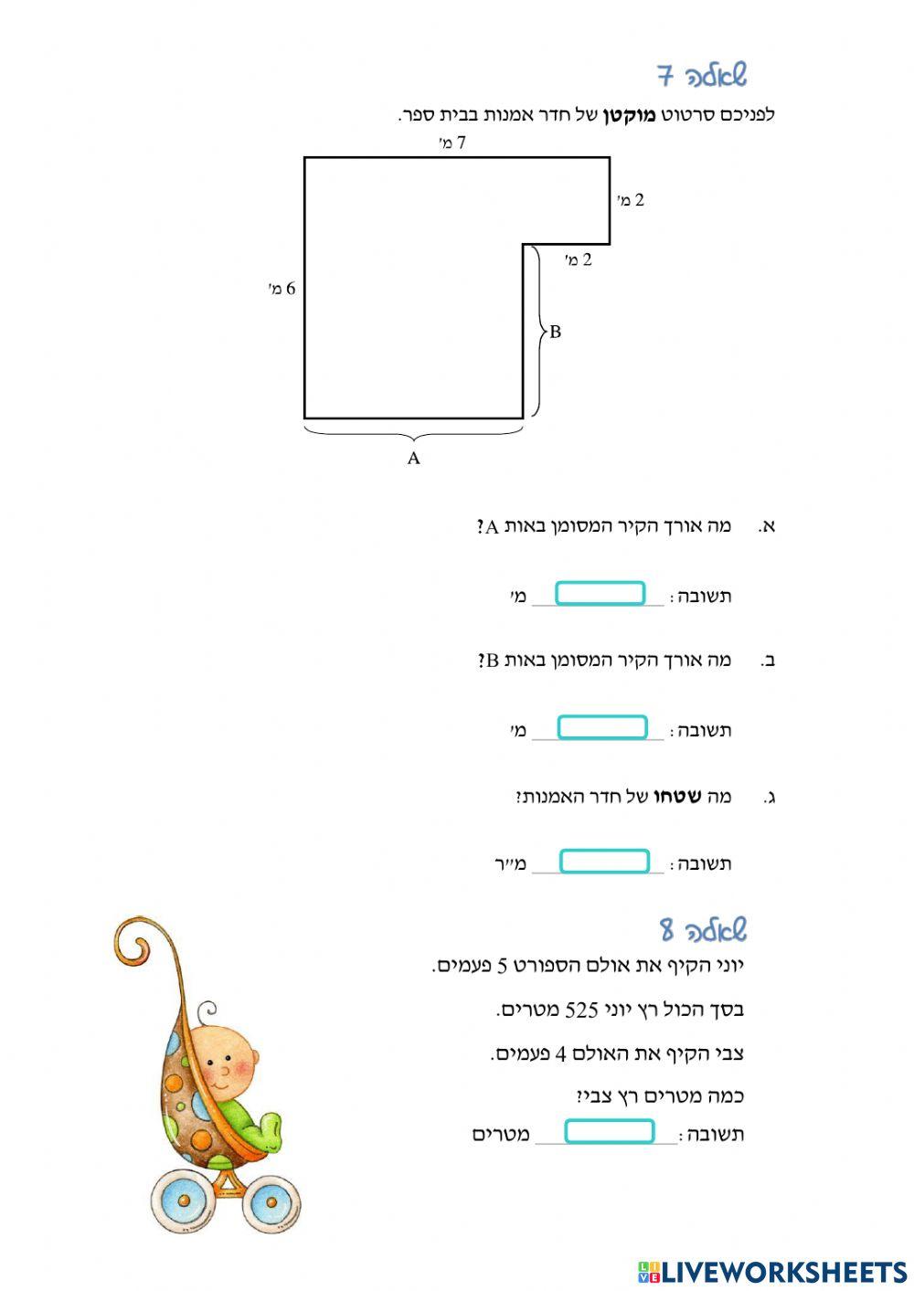 חזרה ותרגול כיתה ה  - שימור ידע