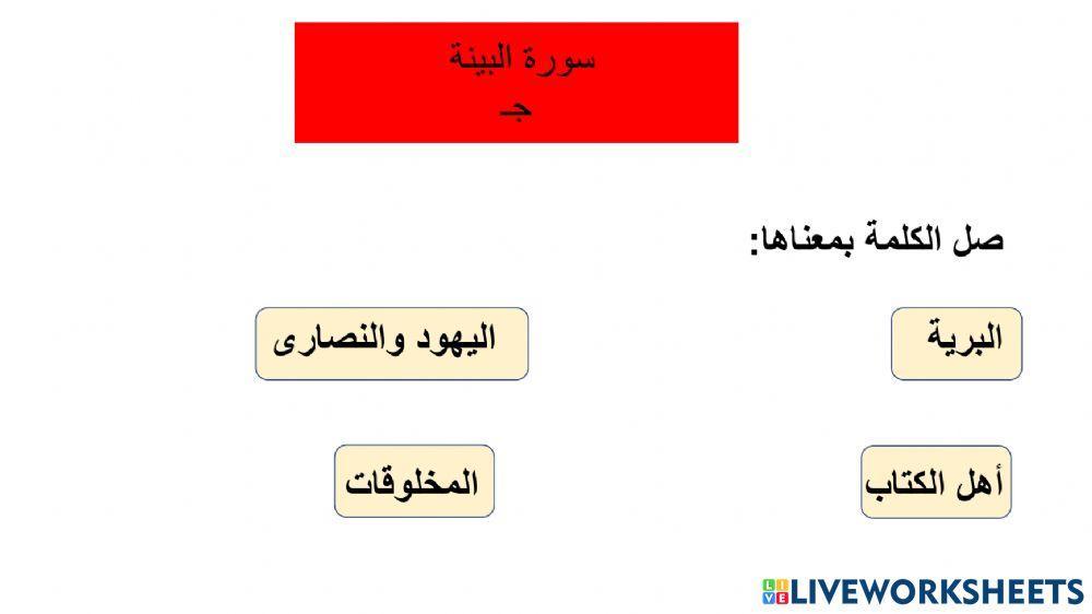 سورة البينة جـ