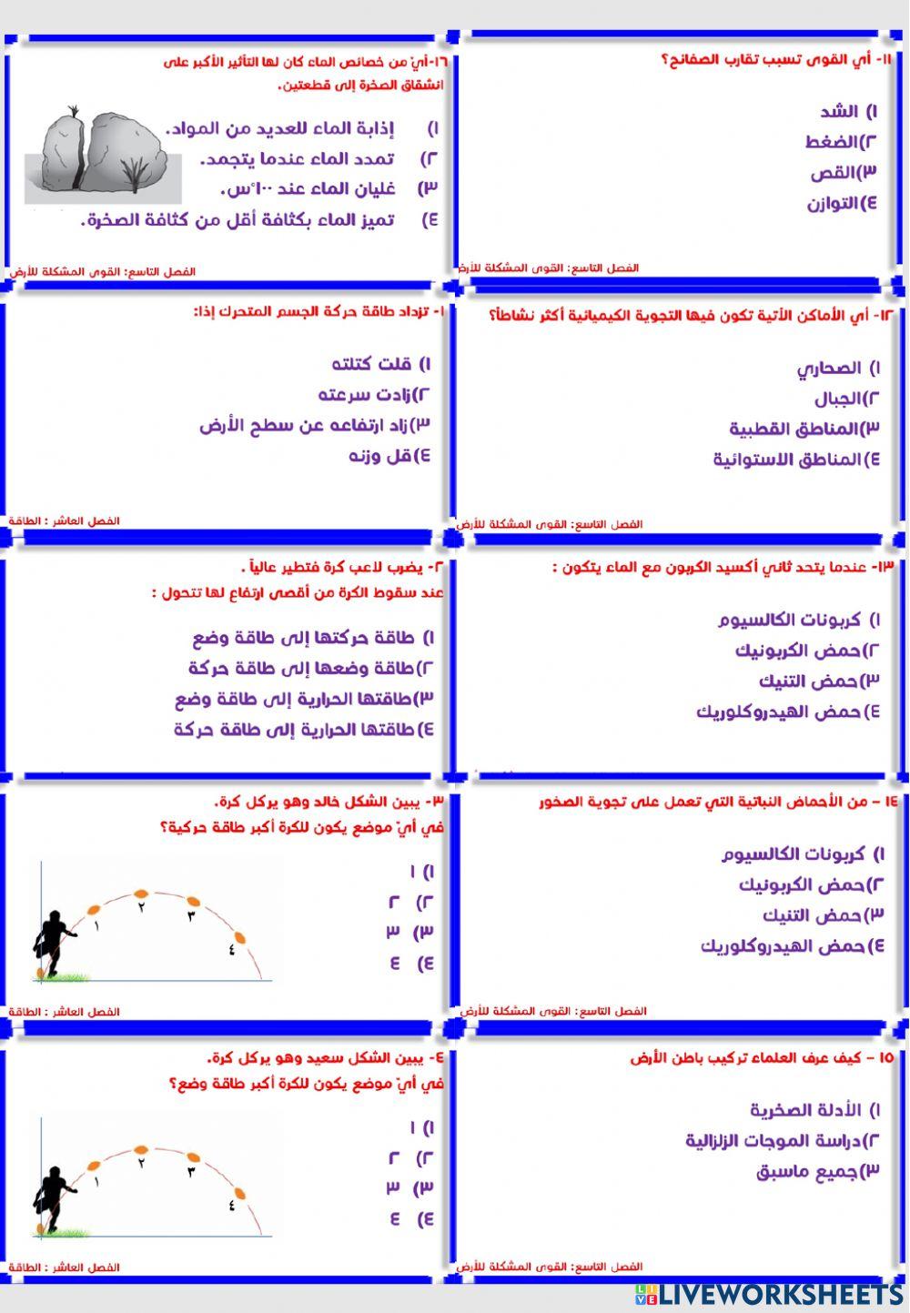 مراجعة شاملة علوم اع الفصل الثاني