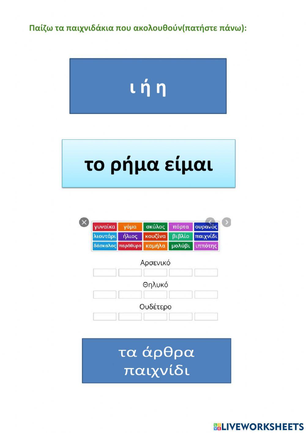 Πασχαλινές εργασίες