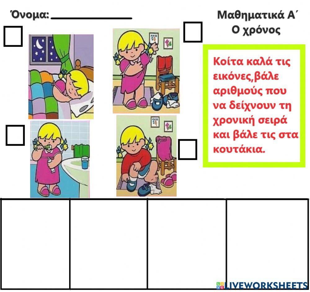 Χρονική σειρά μαθηματικά (Ο χρόνος)