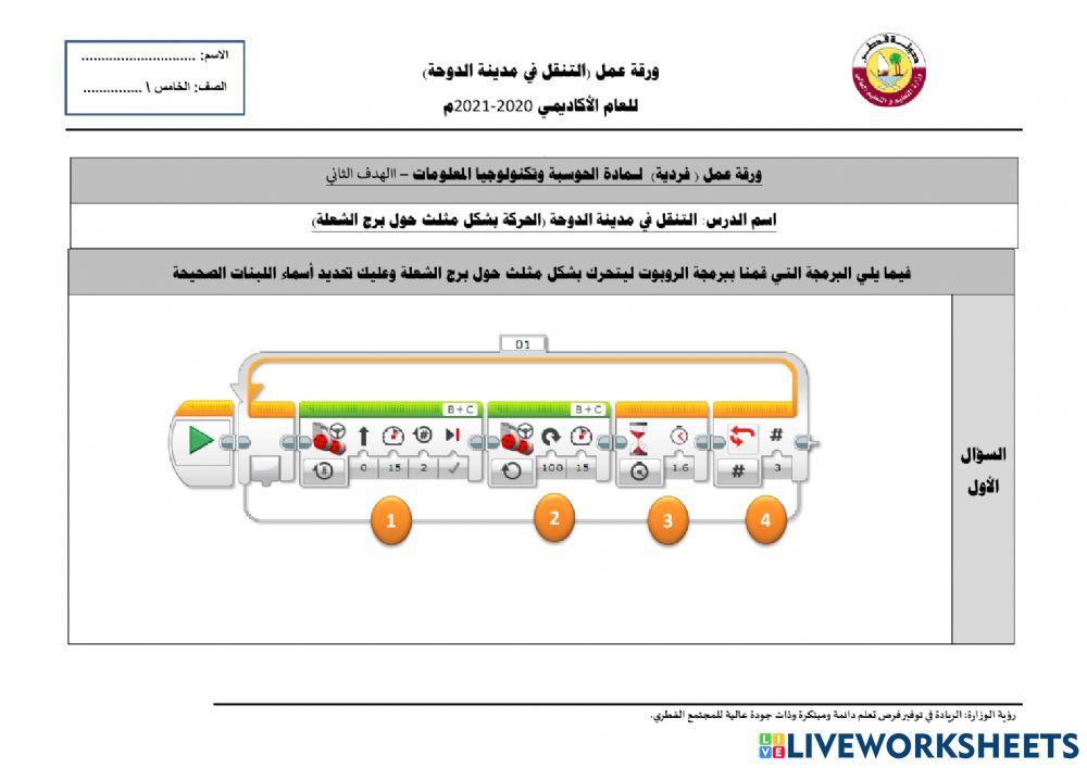 التنقل في مدينة الدوحة - برج الشعلة