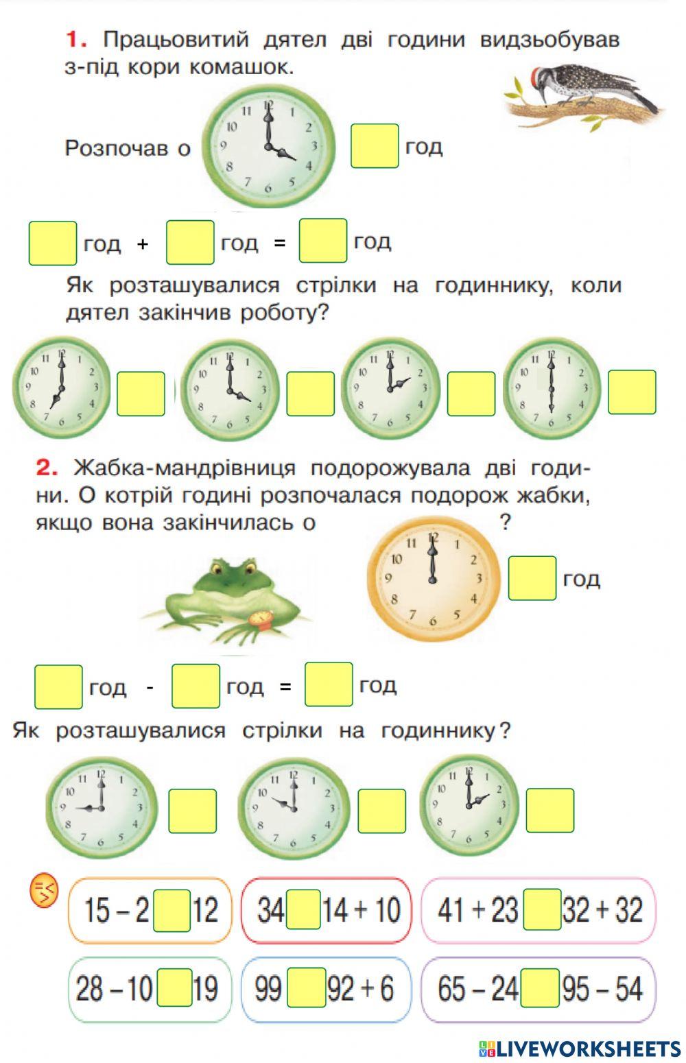 Час. Година