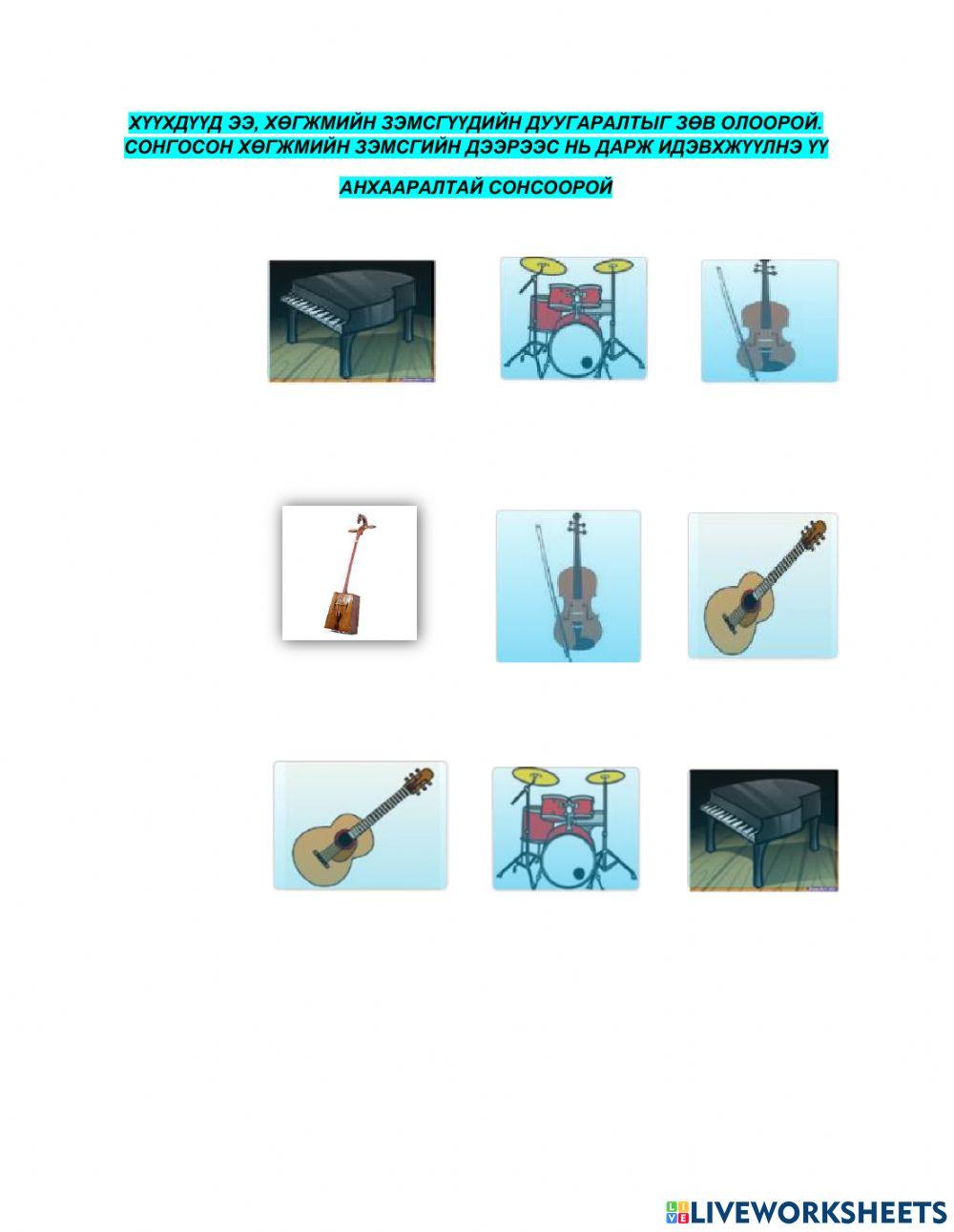 Интерактив ажлын хуудас 2-р анги