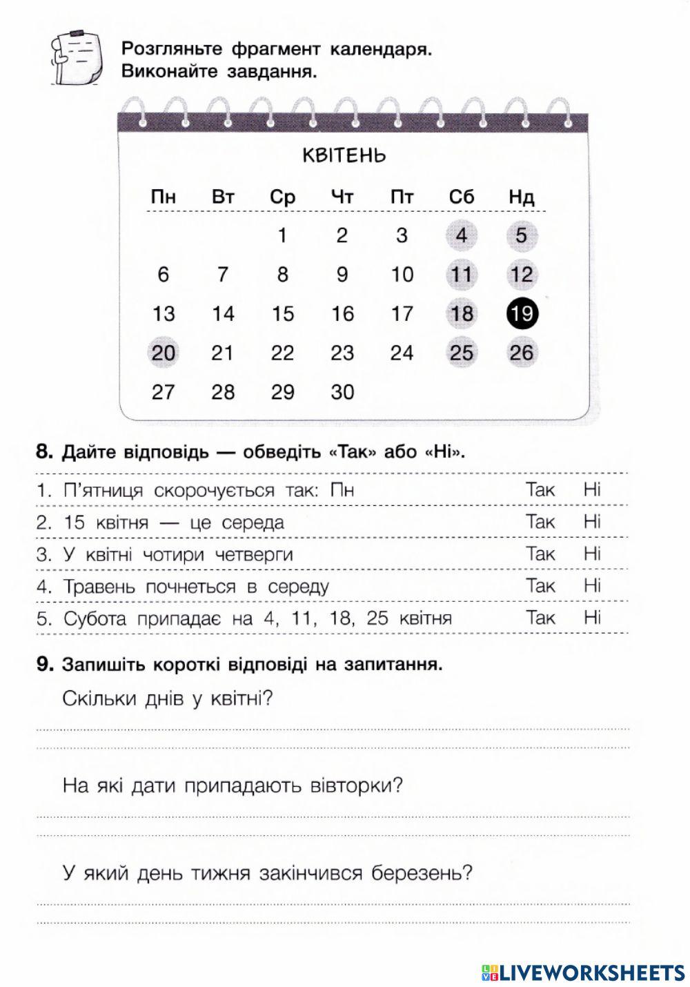 Діагностична за темою -Рух і час- - до підручника Іщенко, 2 клас