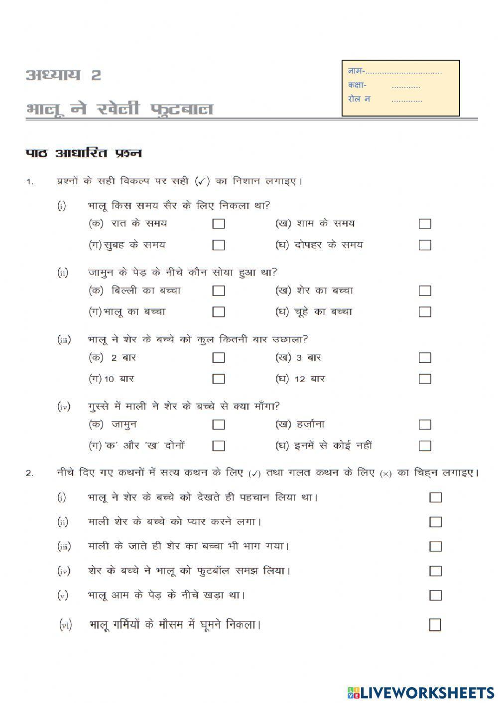 भालू नें खेली फुटबॉल