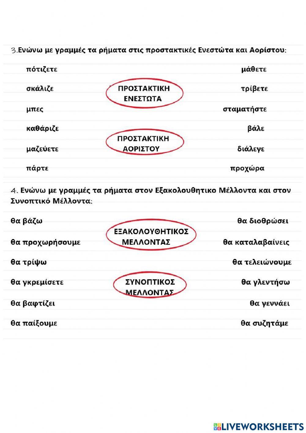 Επαναληπτικο ενοτητα 8