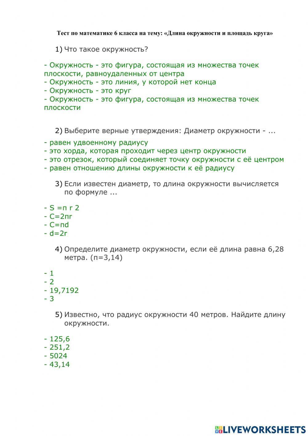 Математика online exercise for 5 | Live Worksheets