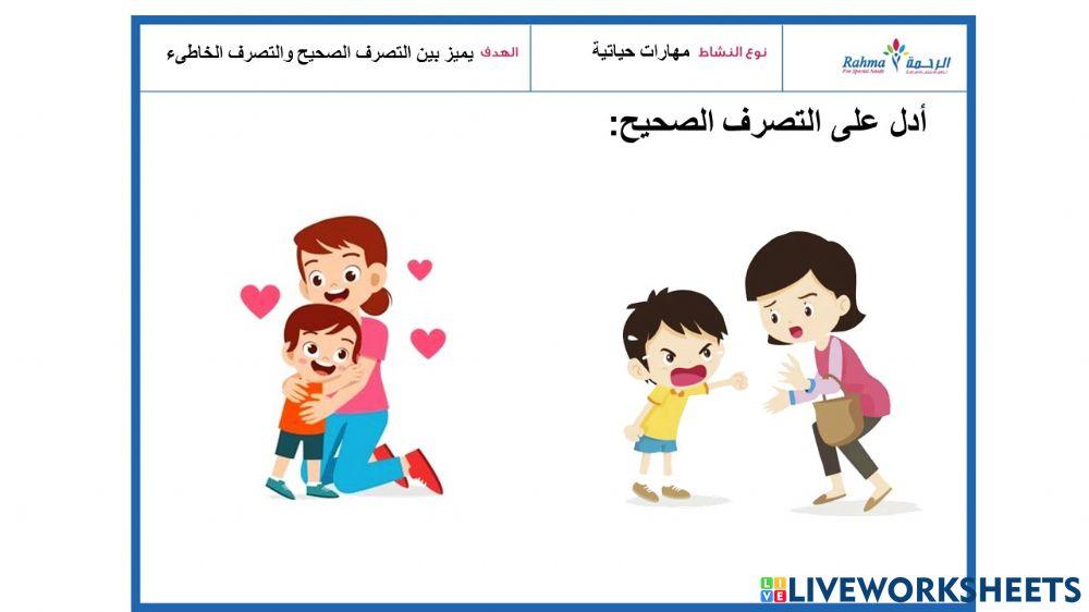 مهارات حياتية2