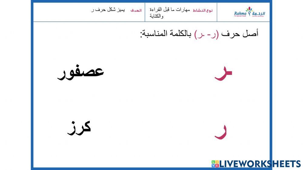 مهارات ماقبل القراءة والكتابة2