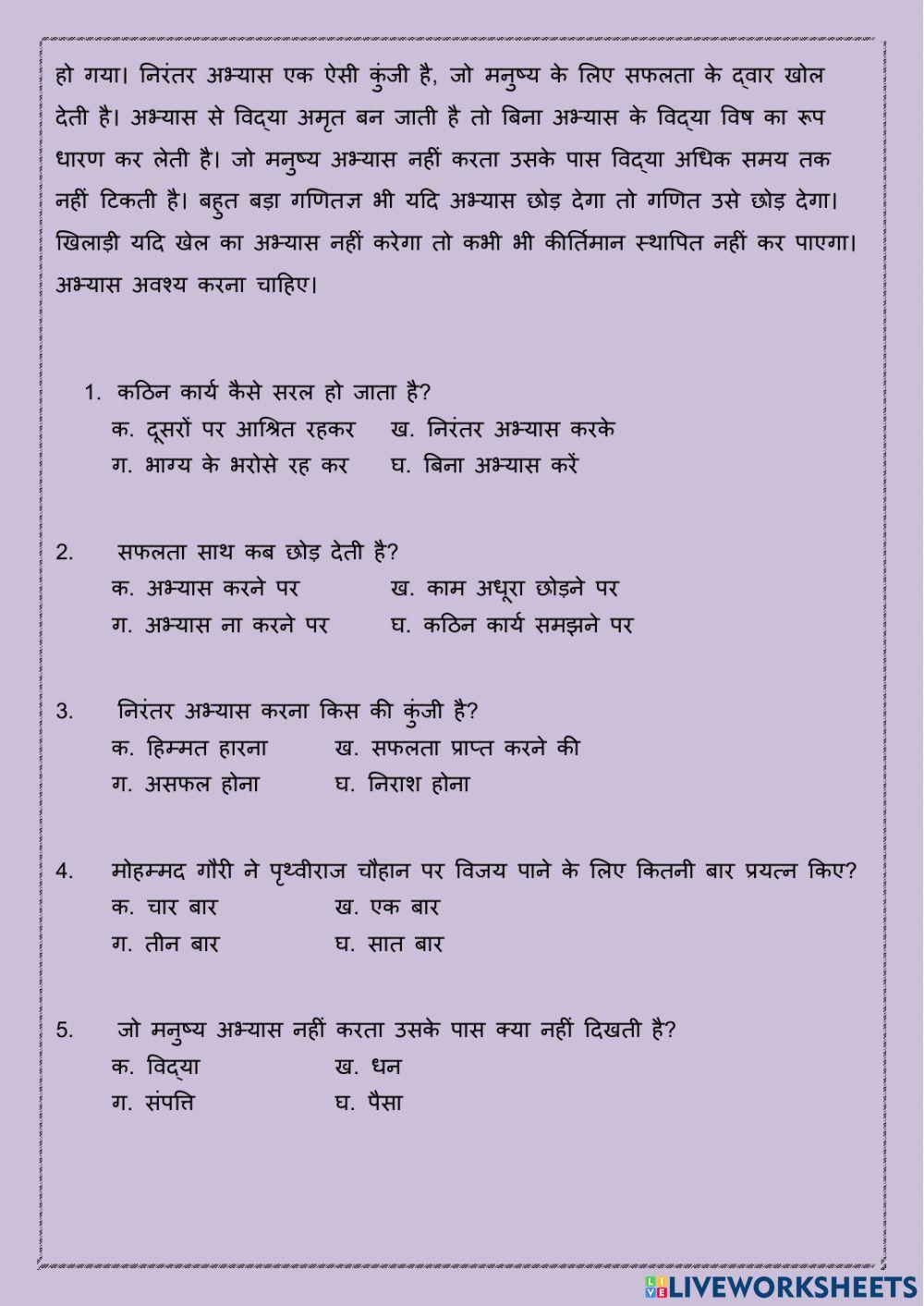 अपठित गद्यांश