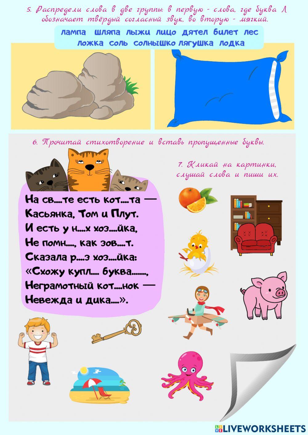 Твёрдые и мягкие согласные.