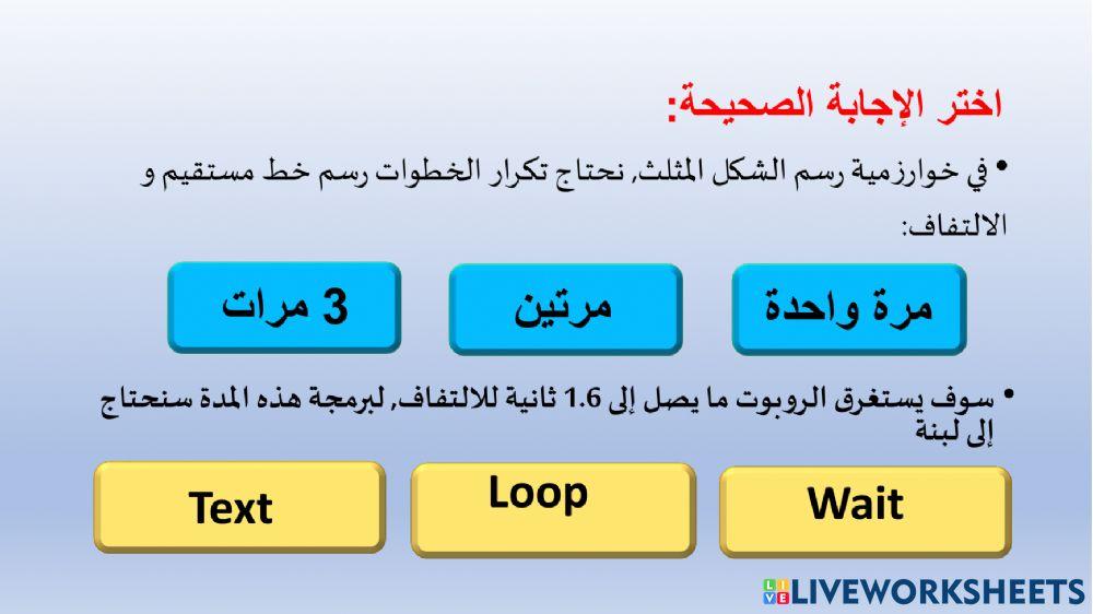 ورقة عمل صف 5 حركة الروبوت مثلث