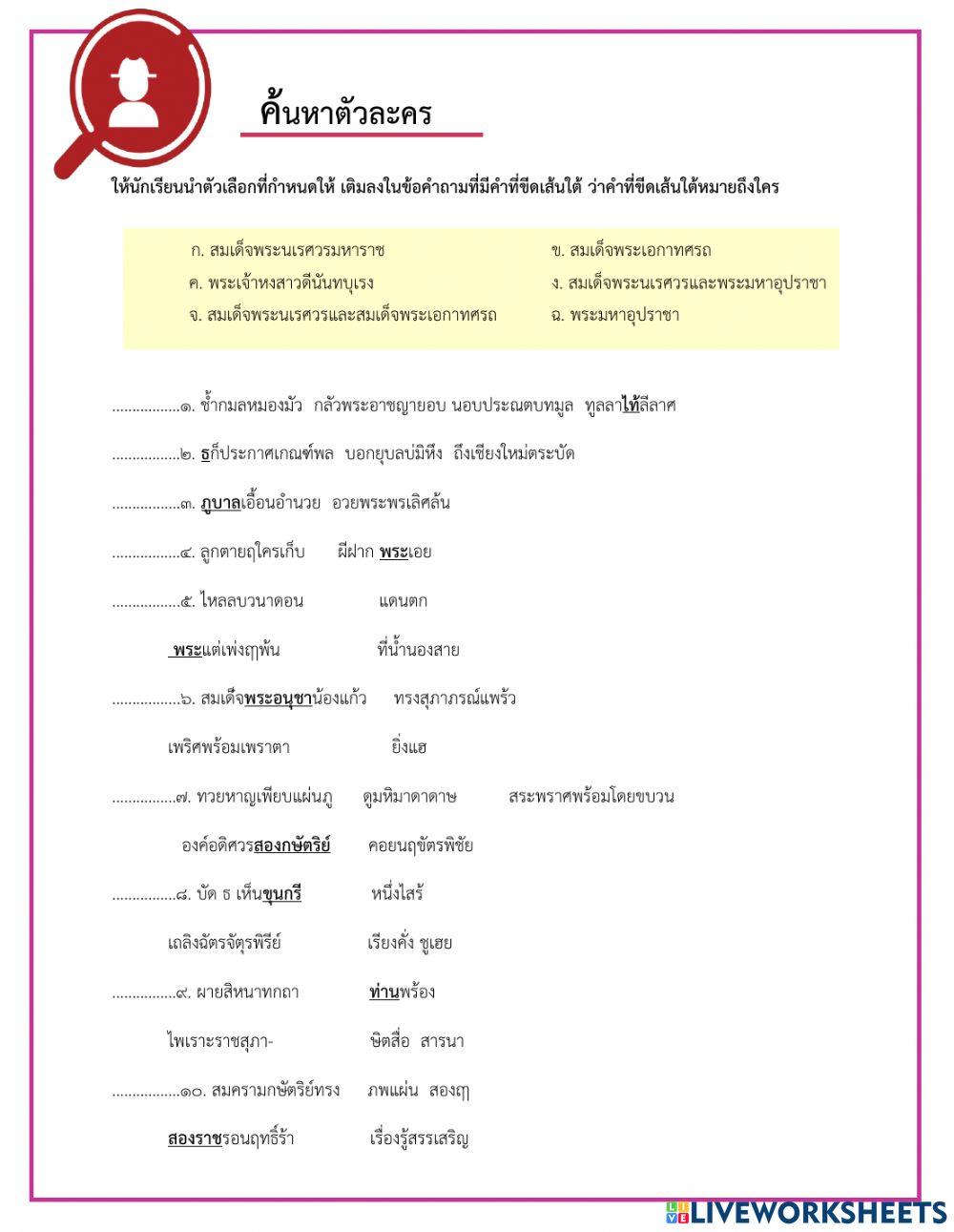 วิเคราะห์ตัวละคร