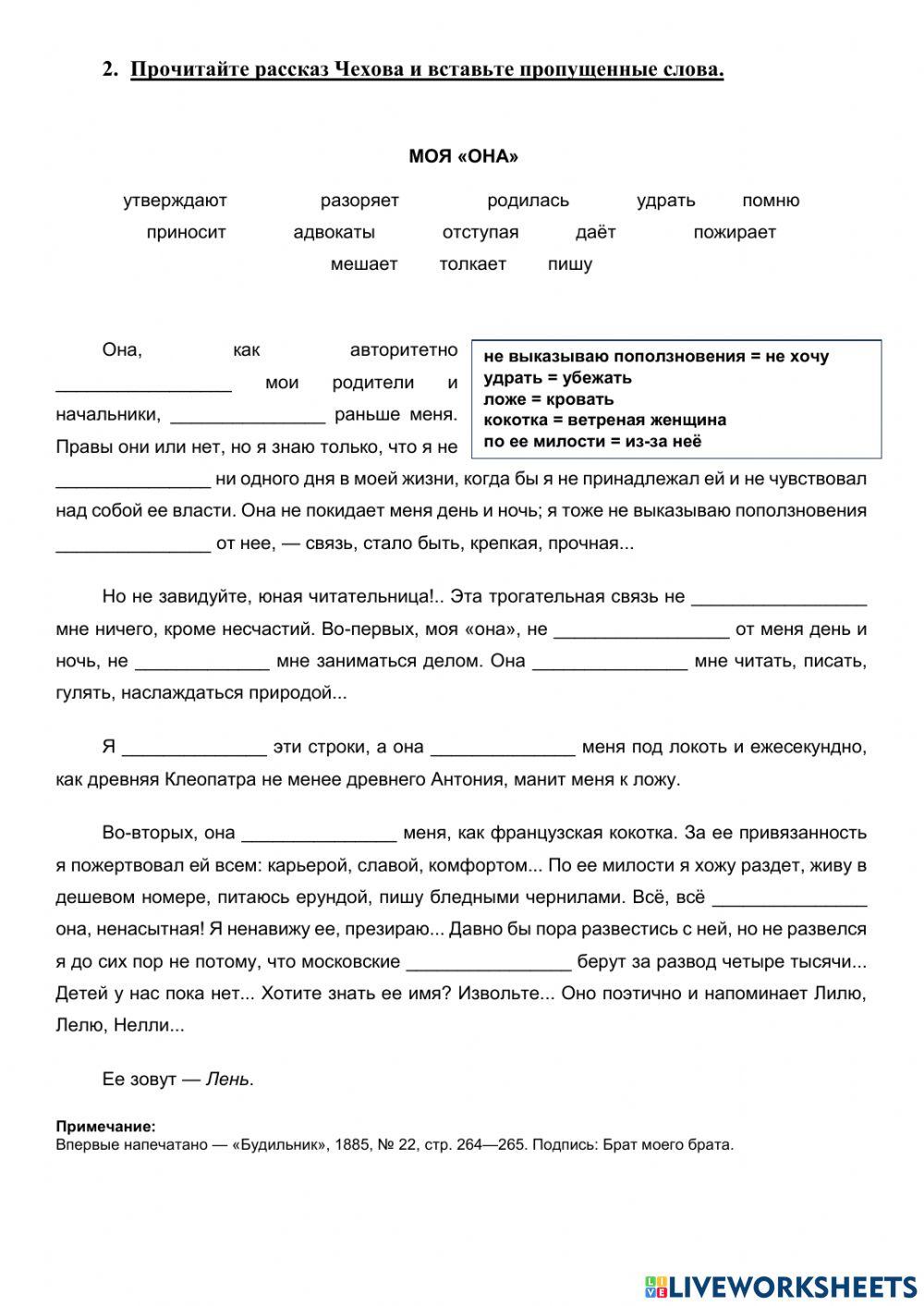 Чехов worksheet | Live Worksheets