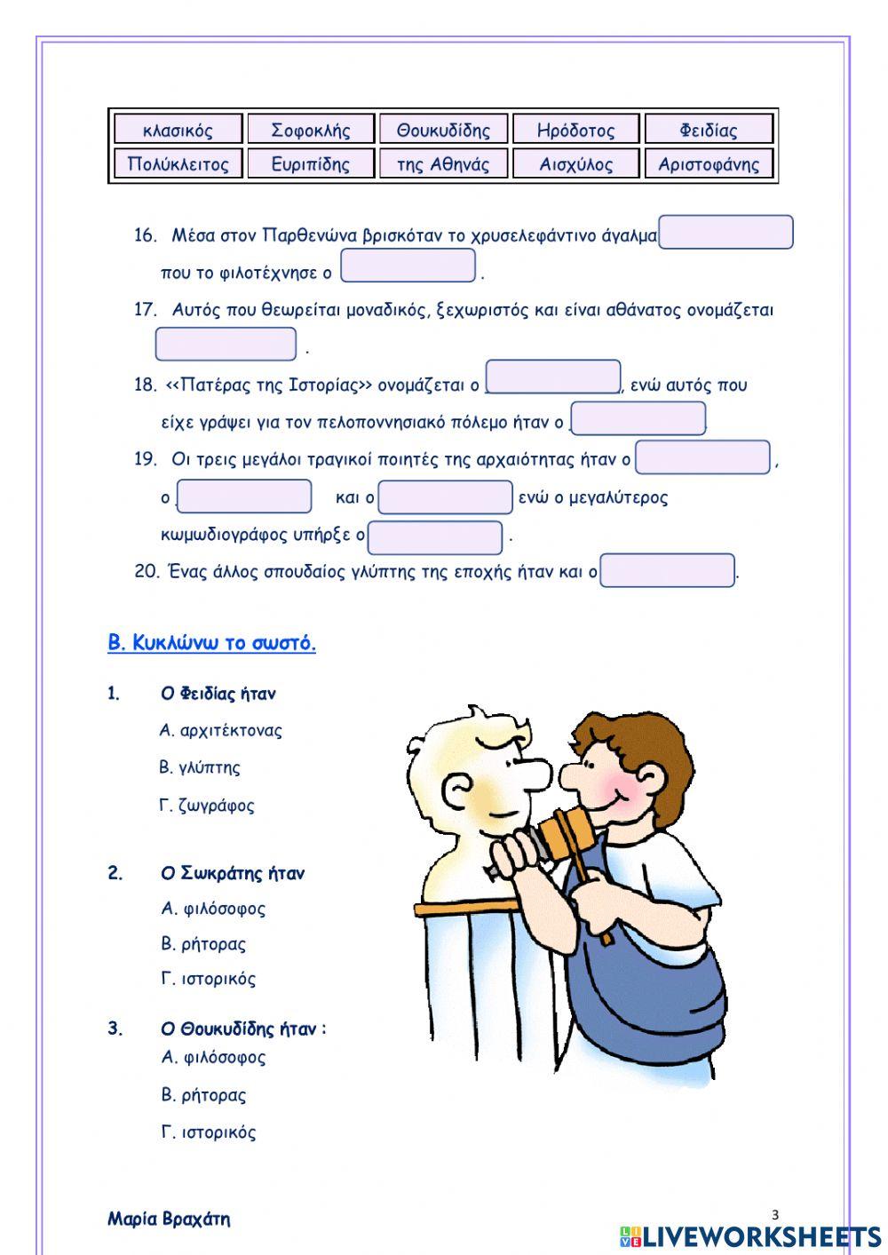 Ο χρυσός αιώνας του Περικλή